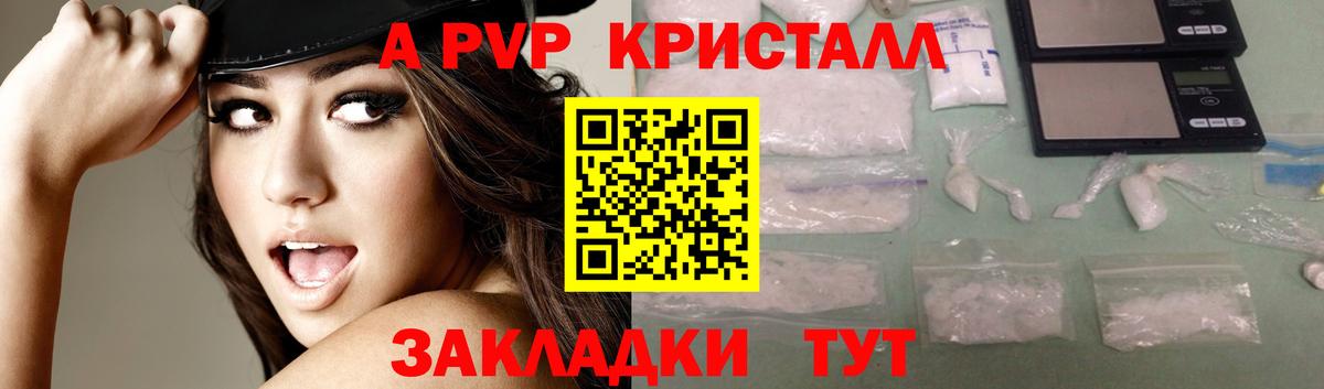 Альфа ПВП Crystall  А ПВП Соль  Светлоград  Alpha-PVP СК КРИС  Вход с VPN 