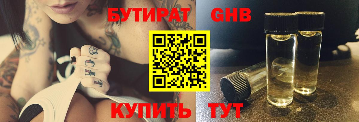 БУТИРАТ жидкий экстази Светлоград
