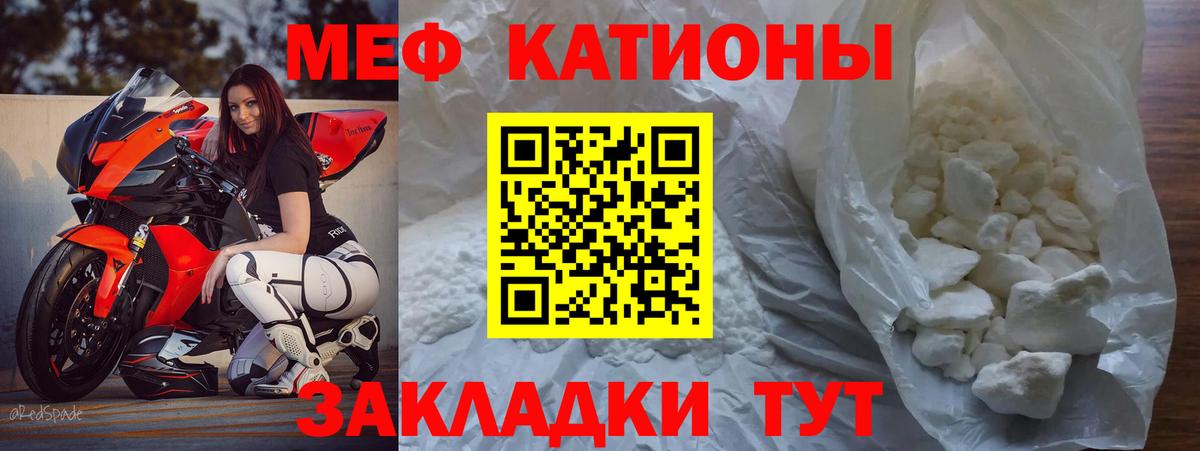 Меф мяу мяу  Светлоград