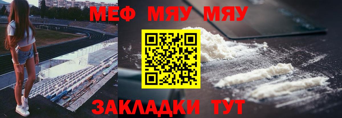 МЯУ-МЯУ  купить   Вход с VPN  Мефедрон mephedrone  Светлоград  omg ONION  Меф mephedrone 