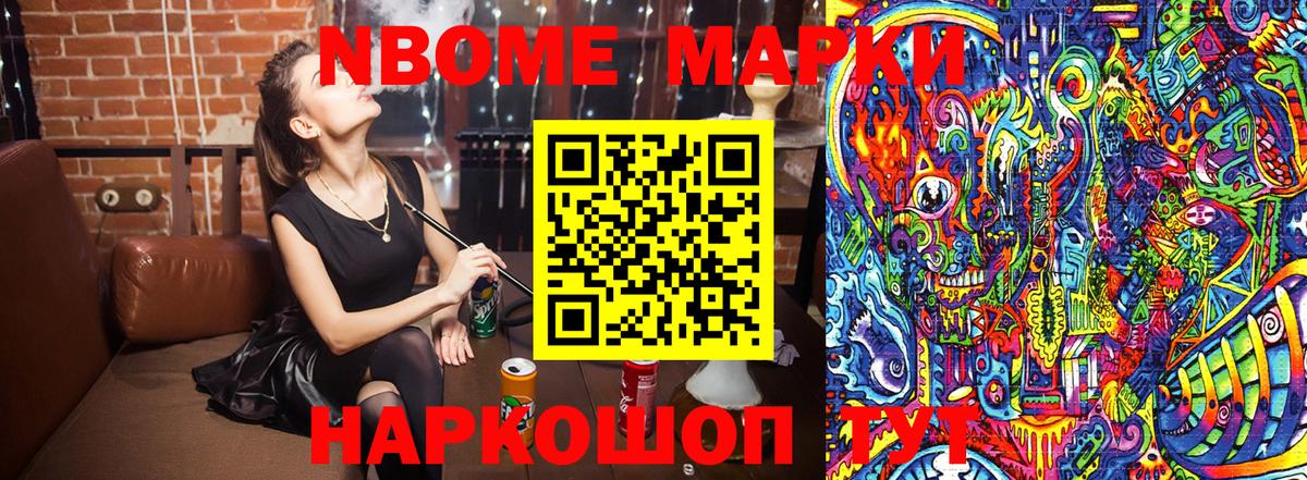 Светлоград  Марки NBOMe 1,8мг  Марки NBOMe 1,8мг  Вход с VPN 